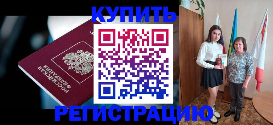 временная регистрация для всех в Слюдянке