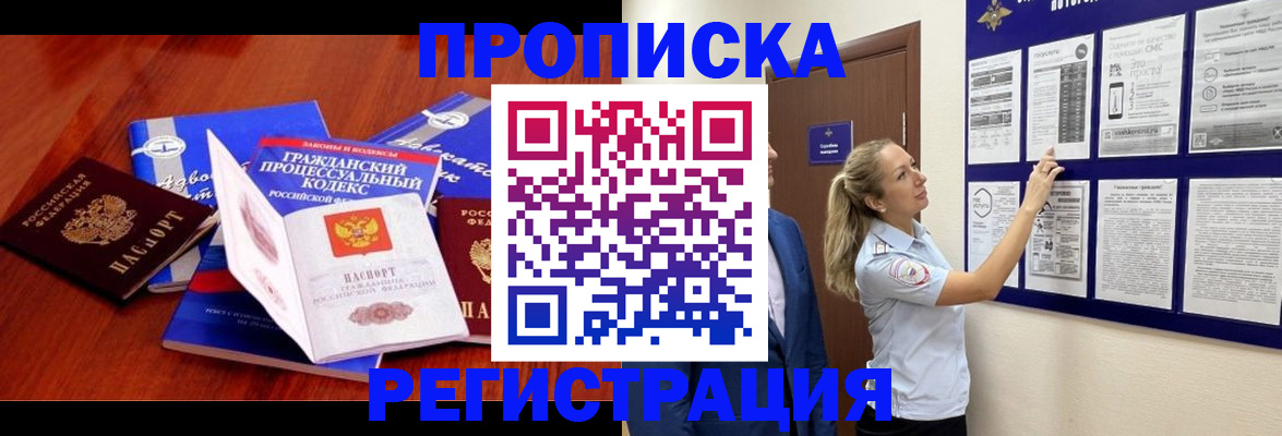 прописка иностранных граждан в Слюдянке