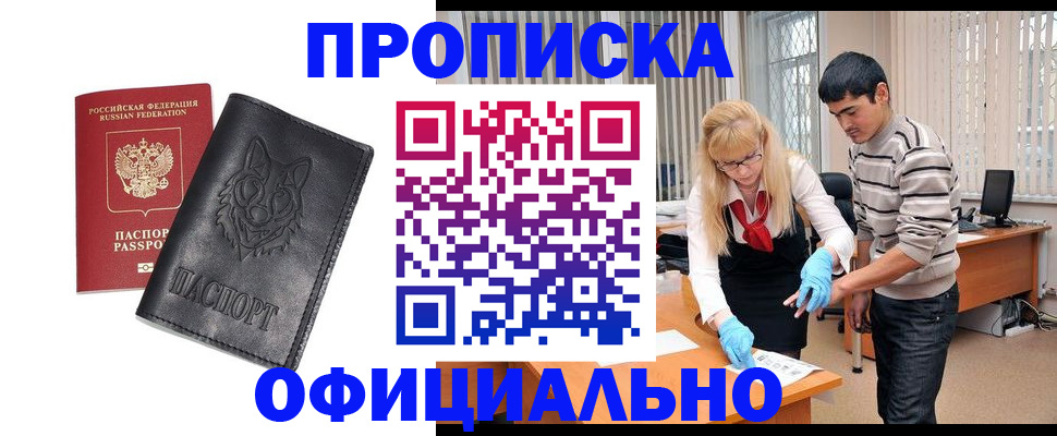 прописка для кредита в Слюдянке