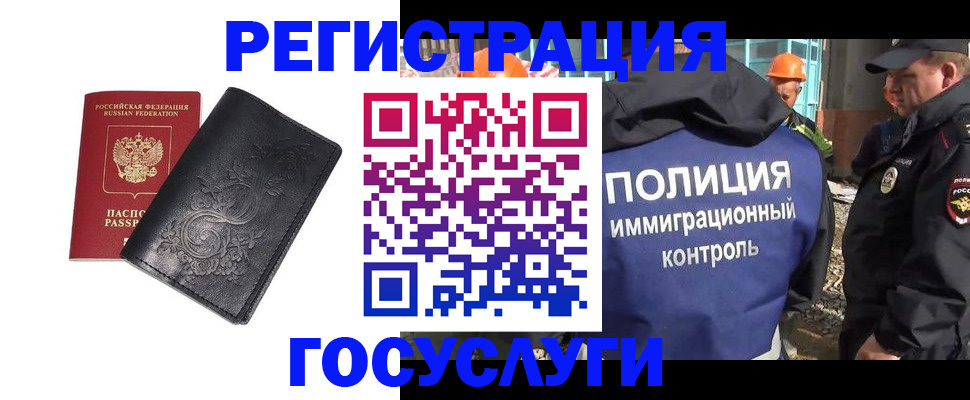 прописка иностранных граждан в Слюдянке