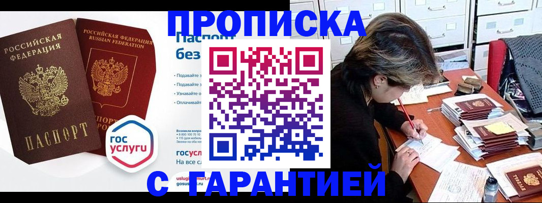 прописка для школы в Слюдянке