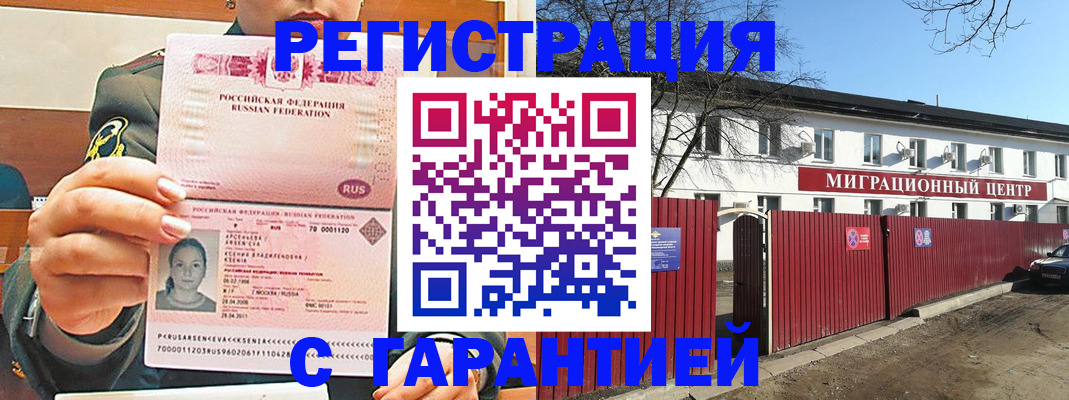 временная регистрация недорого в Слюдянке