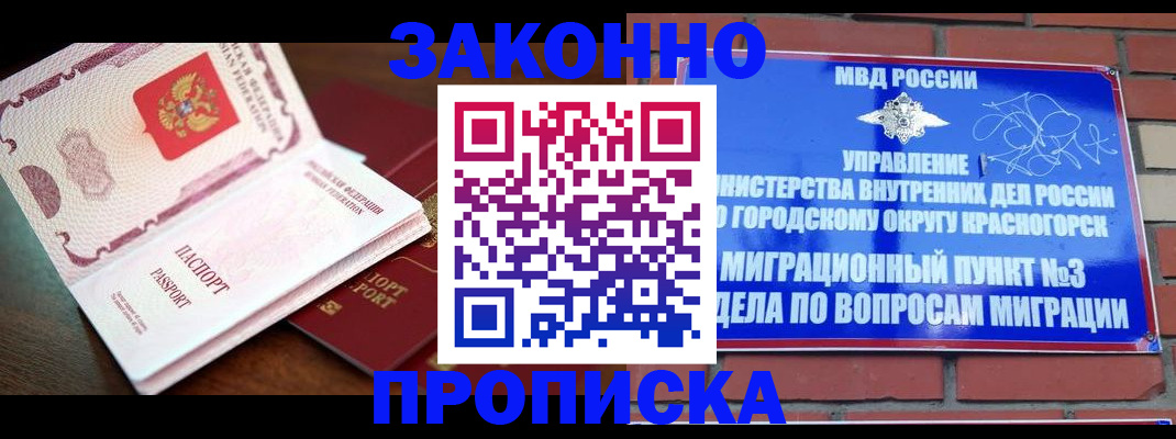 прописка для школы в Слюдянке